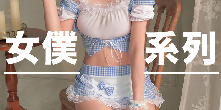 女僕系列 - BestCouple HongKong 