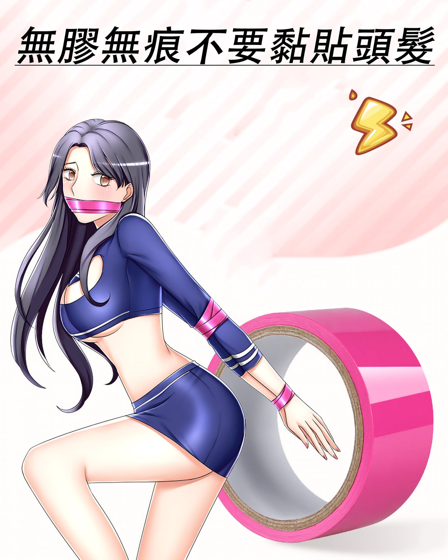 情趣玩具 靜電膠帶 粉色 BestCouple HongKong
